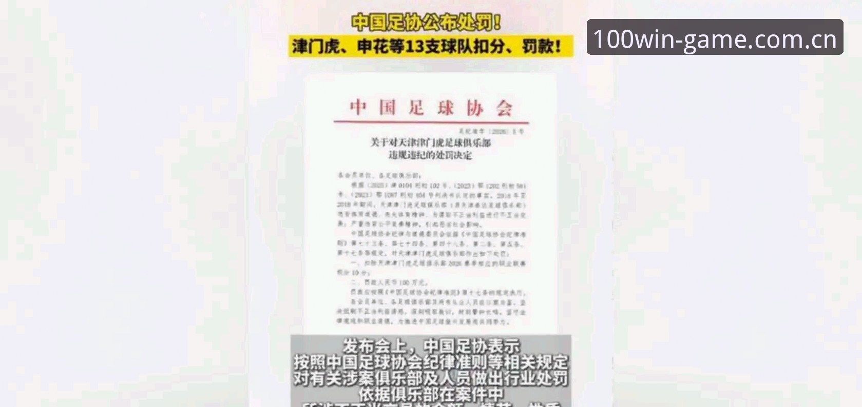 中国足协第三批禁足名单详解：65人受罚，多名俱乐部高管终身禁赛